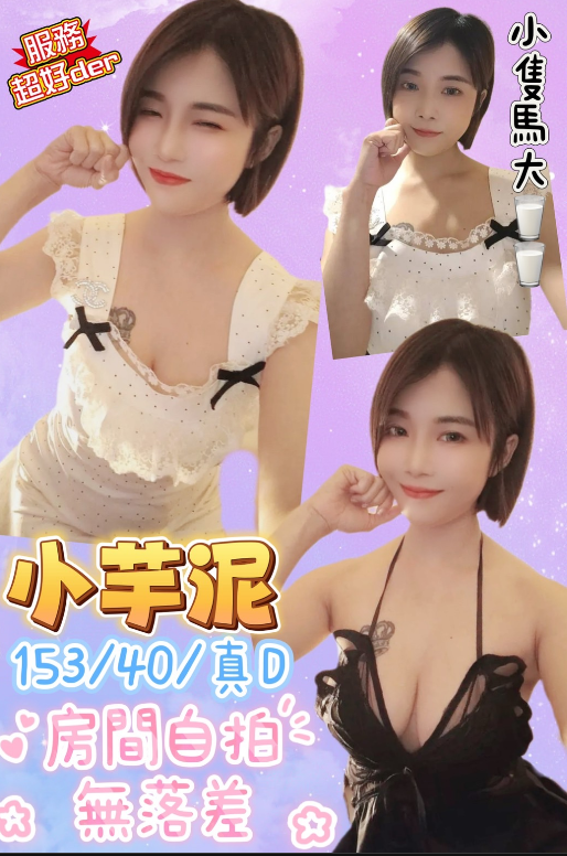 花蓮 茶妹 瑞琪 狂熱勾引 159|36D